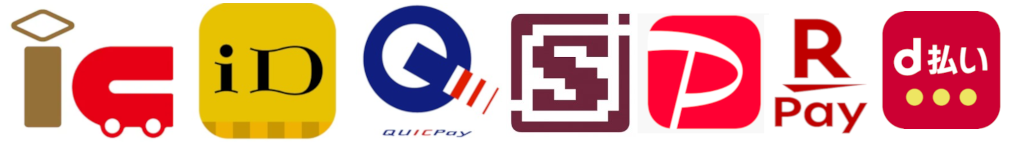 その他電子マネー・QR決済可能